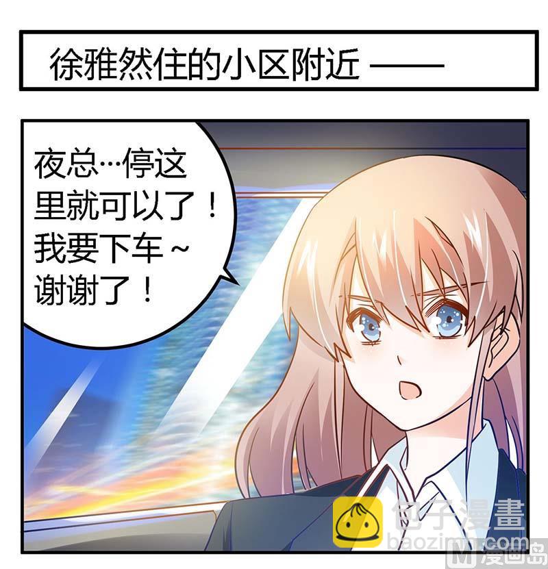 《首席的萌妻》第32话 不合格的结婚对象 第23页