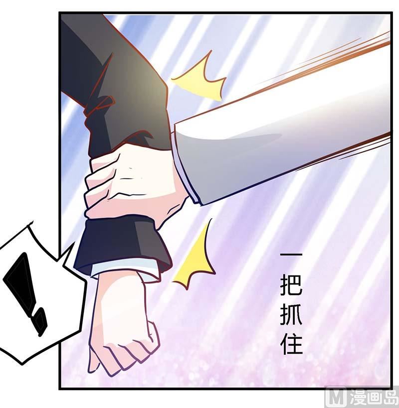 《首席的萌妻》第32话 不合格的结婚对象 第28页