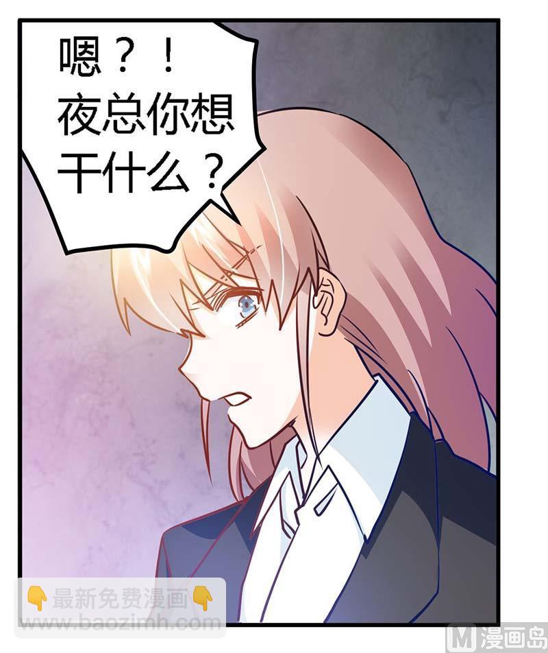 《首席的萌妻》第32话 不合格的结婚对象 第29页