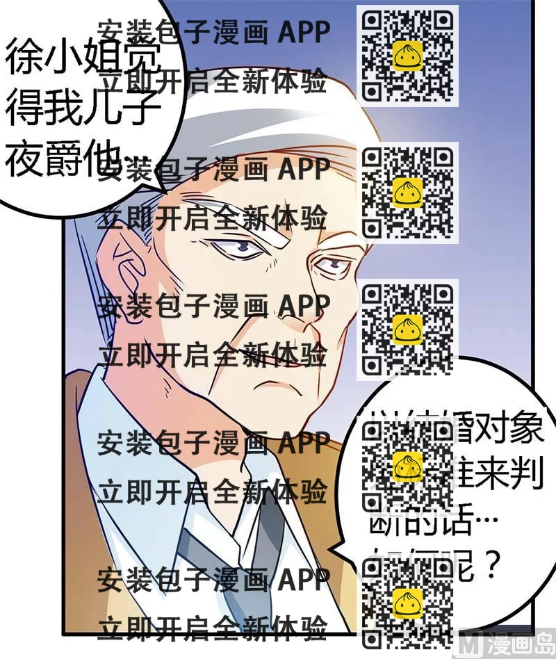 《首席的萌妻》第32话 不合格的结婚对象 第2页