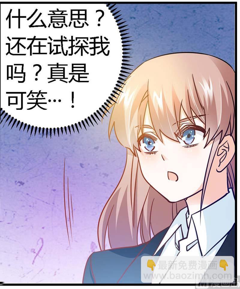 《首席的萌妻》第32话 不合格的结婚对象 第3页