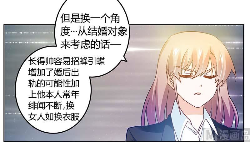 《首席的萌妻》第32话 不合格的结婚对象 第6页