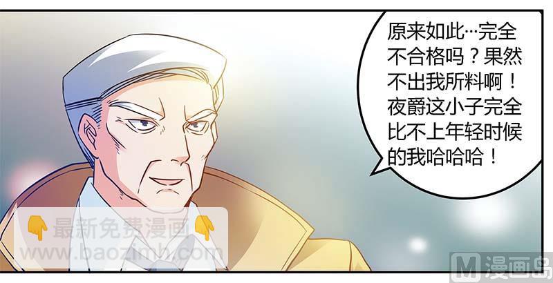 《首席的萌妻》第32话 不合格的结婚对象 第8页