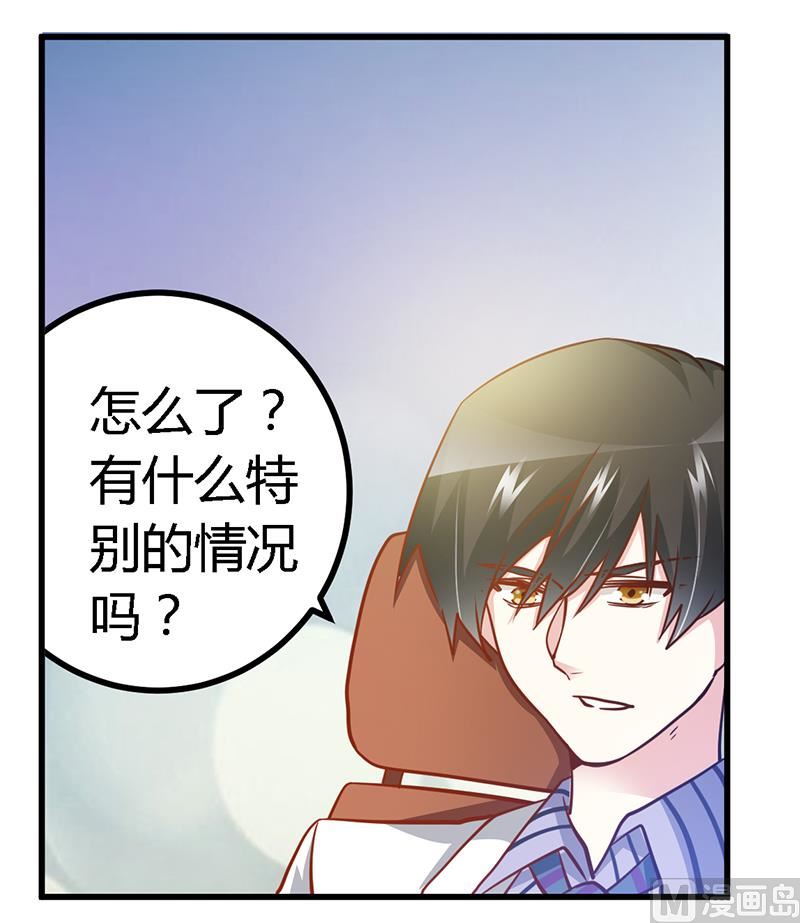 《首席的萌妻》第29话 夜爵的小心思 第10页