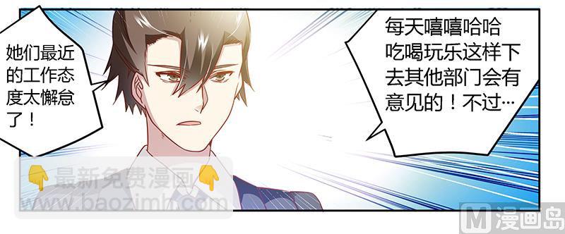 《首席的萌妻》第29话 夜爵的小心思 第11页