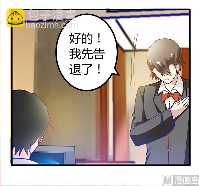 《首席的萌妻》第29话 夜爵的小心思 第14页