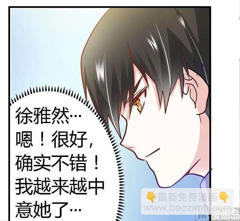《首席的萌妻》第29话 夜爵的小心思 第15页
