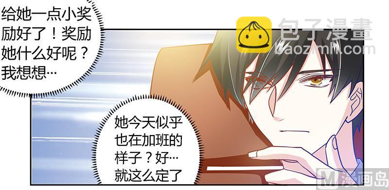 《首席的萌妻》第29话 夜爵的小心思 第16页