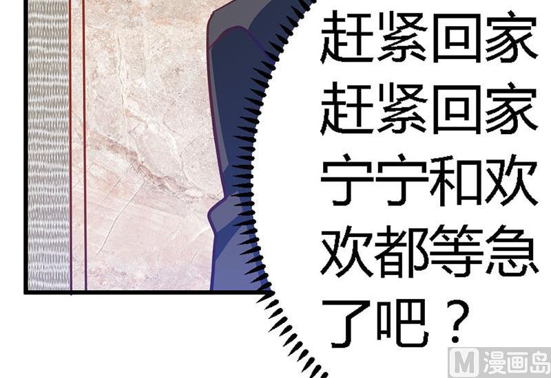 《首席的萌妻》第29话 夜爵的小心思 第20页