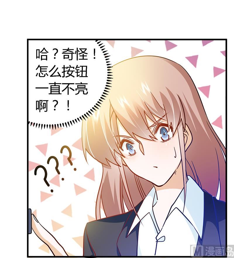 《首席的萌妻》第29话 夜爵的小心思 第21页