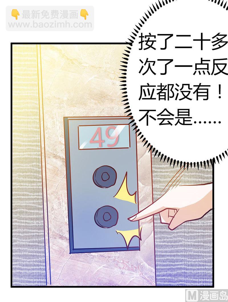 《首席的萌妻》第29话 夜爵的小心思 第22页