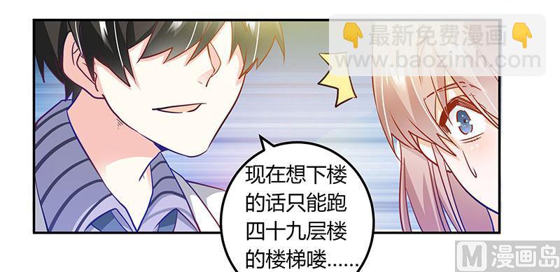 《首席的萌妻》第29话 夜爵的小心思 第24页