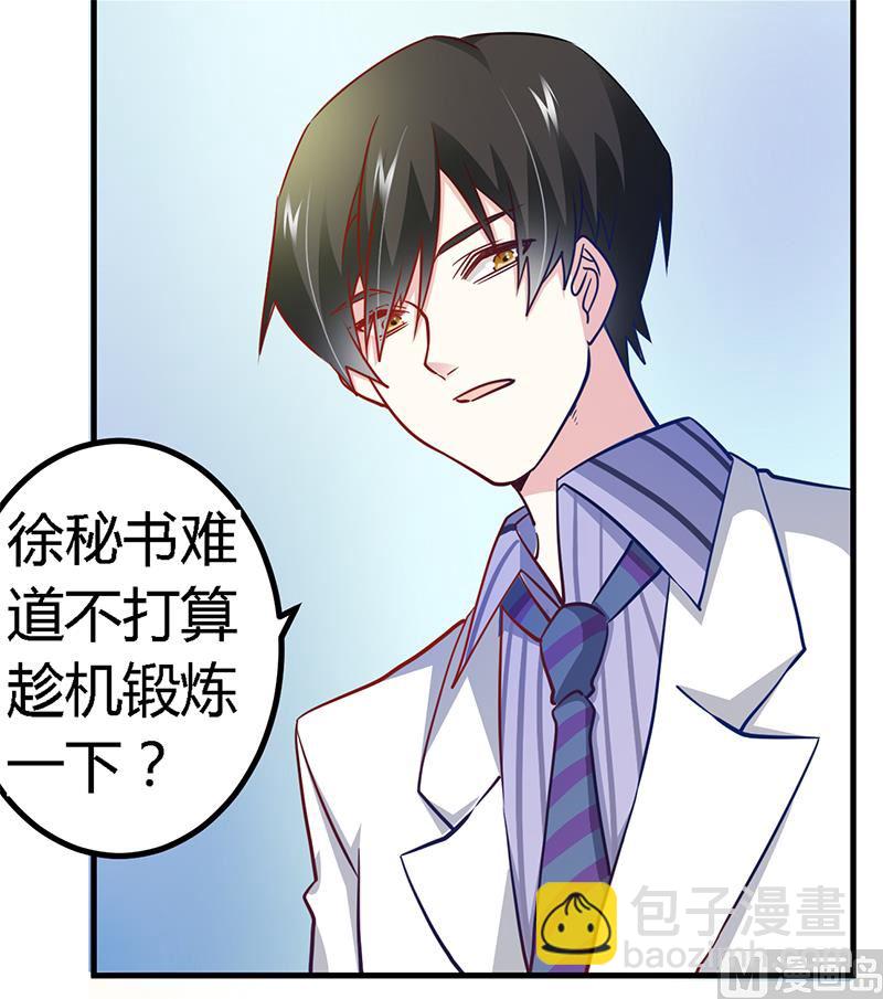 《首席的萌妻》第29话 夜爵的小心思 第25页