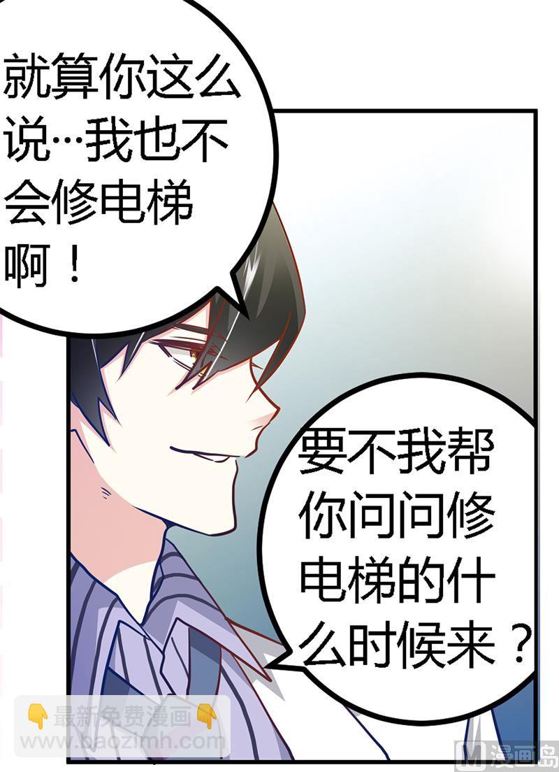 《首席的萌妻》第29话 夜爵的小心思 第29页