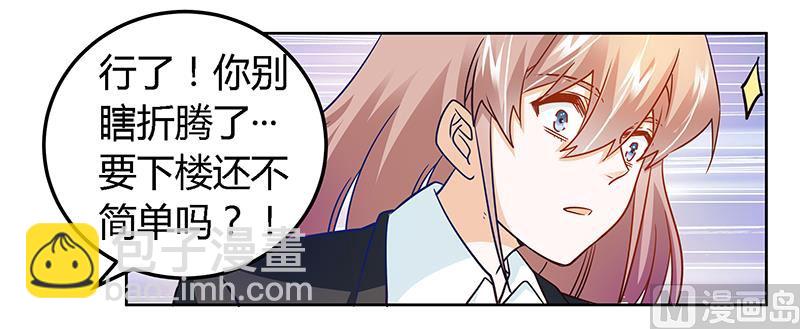 《首席的萌妻》第29话 夜爵的小心思 第31页