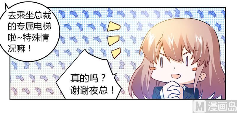 《首席的萌妻》第29话 夜爵的小心思 第35页