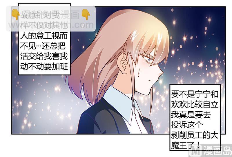 《首席的萌妻》第29话 夜爵的小心思 第4页