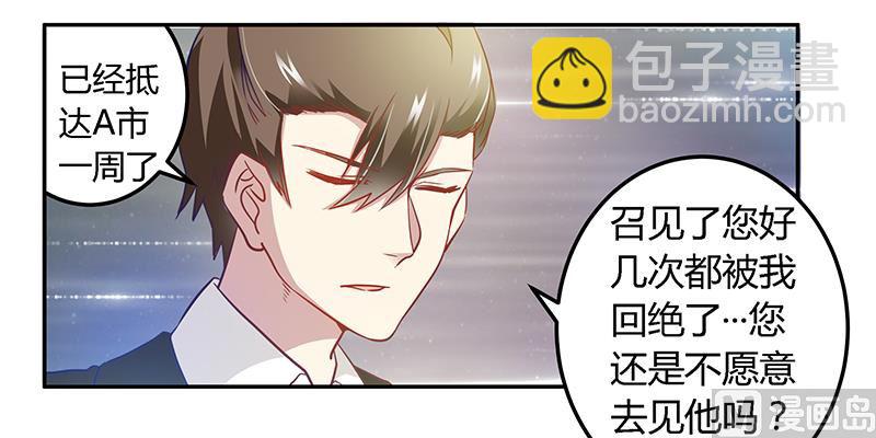 《首席的萌妻》第29话 夜爵的小心思 第7页