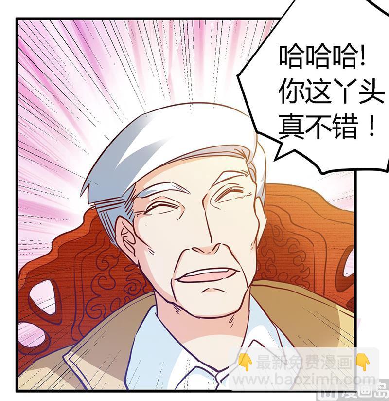 《首席的萌妻》第31话 尴尬的徐雅然 第10页