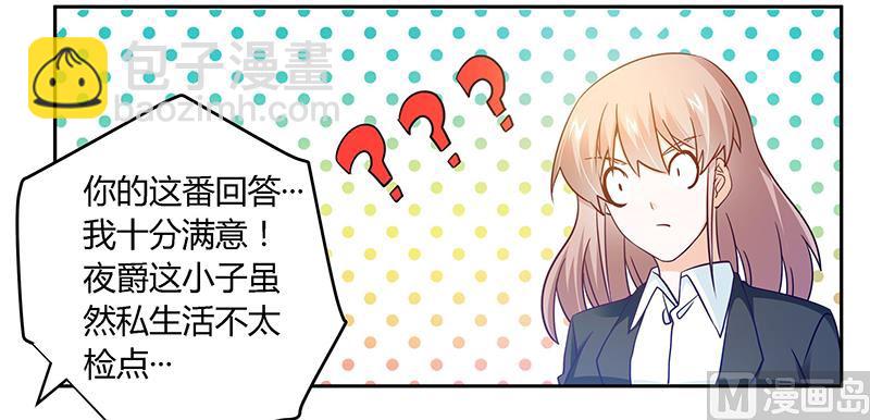 《首席的萌妻》第31话 尴尬的徐雅然 第11页