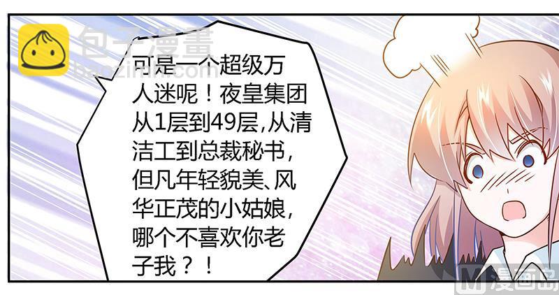 《首席的萌妻》第31话 尴尬的徐雅然 第14页