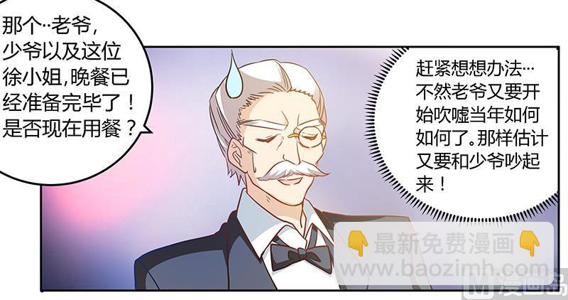 《首席的萌妻》第31话 尴尬的徐雅然 第15页