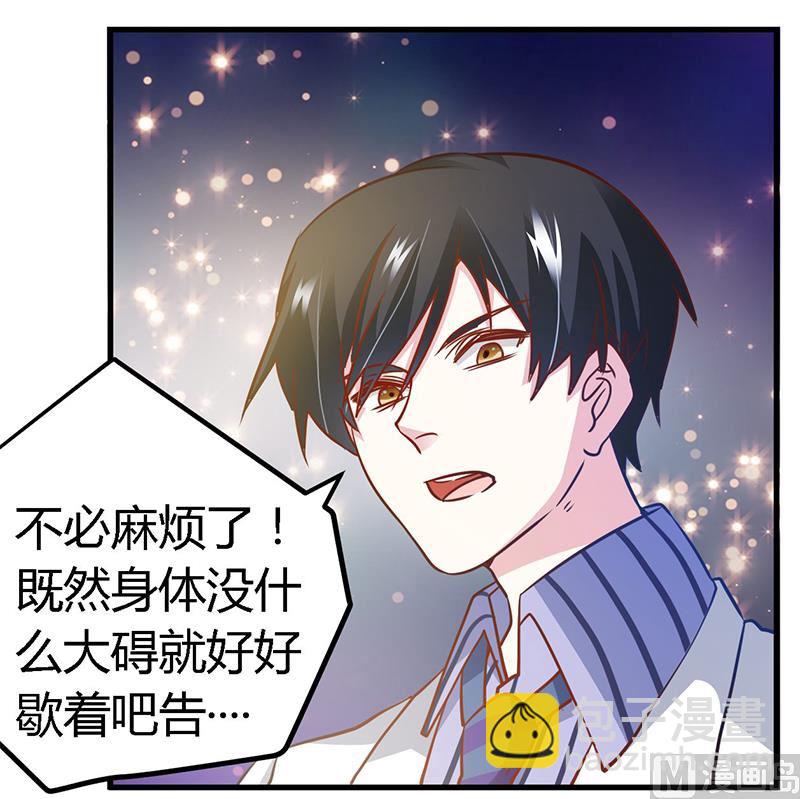 《首席的萌妻》第31话 尴尬的徐雅然 第16页