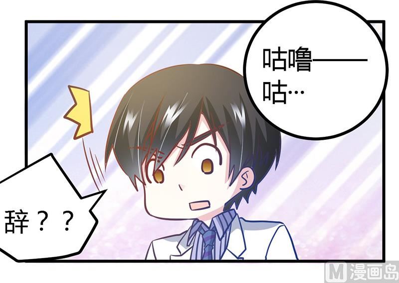 《首席的萌妻》第31话 尴尬的徐雅然 第17页
