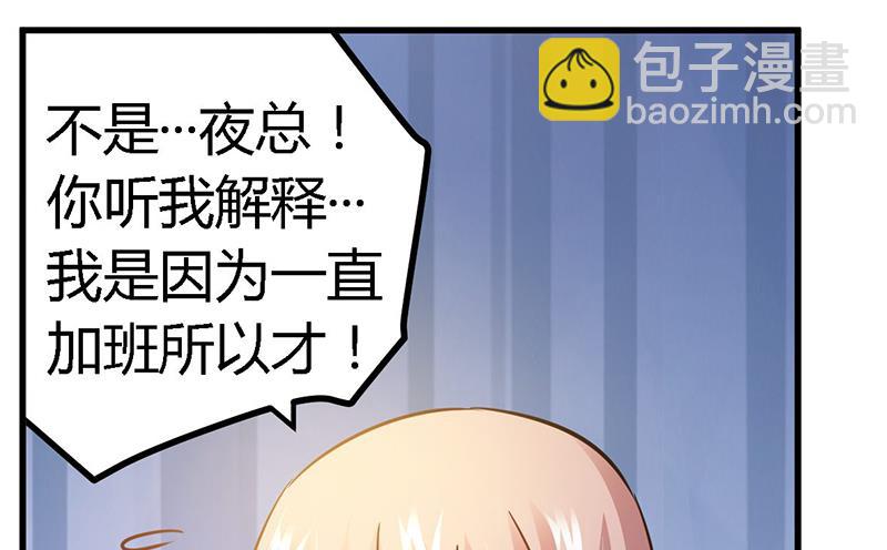 《首席的萌妻》第31话 尴尬的徐雅然 第18页