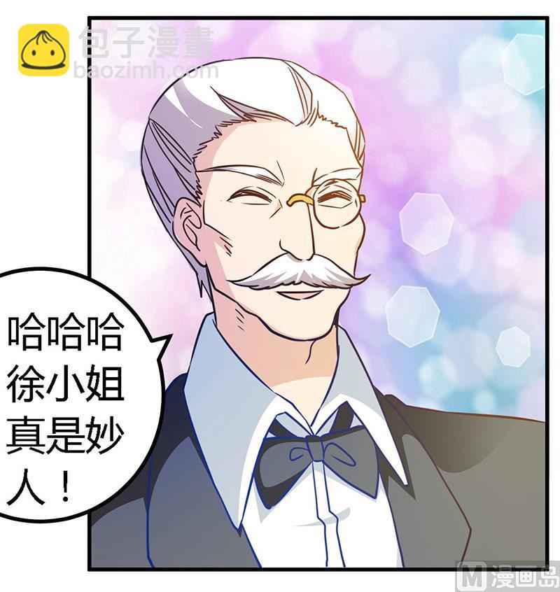 《首席的萌妻》第31话 尴尬的徐雅然 第22页