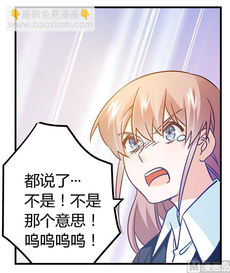 《首席的萌妻》第31话 尴尬的徐雅然 第23页
