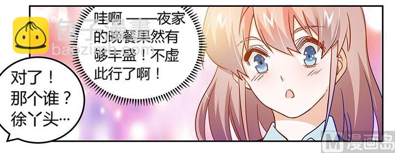 《首席的萌妻》第31话 尴尬的徐雅然 第26页