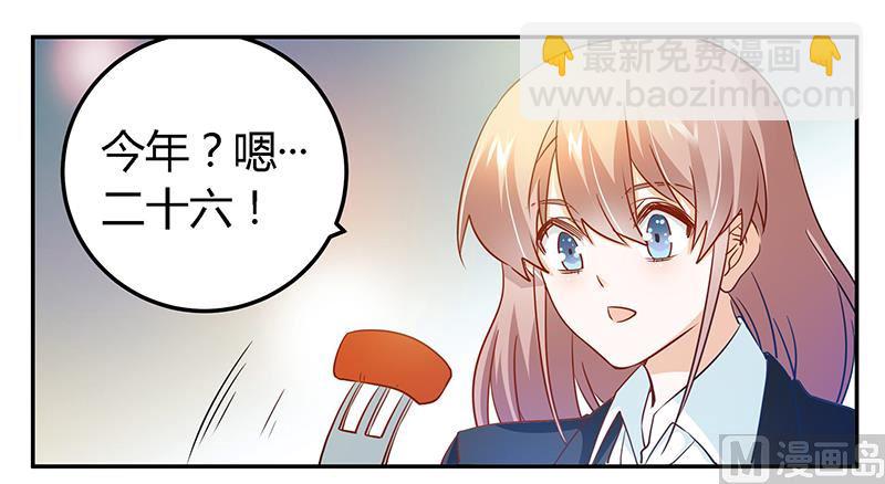 《首席的萌妻》第31话 尴尬的徐雅然 第28页