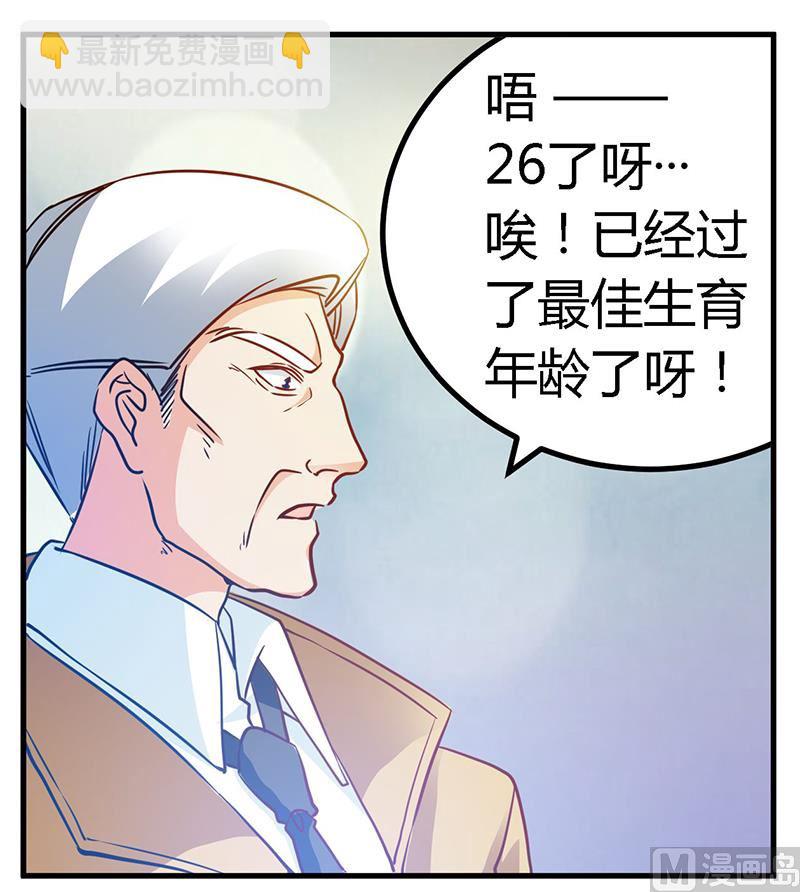 《首席的萌妻》第31话 尴尬的徐雅然 第29页