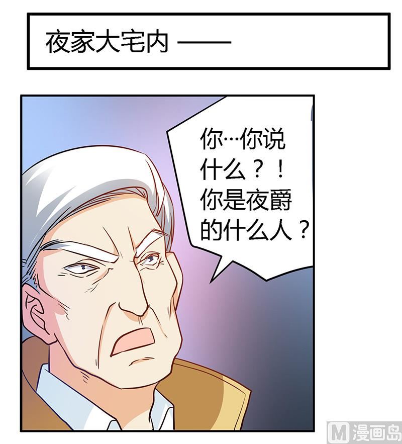 《首席的萌妻》第31话 尴尬的徐雅然 第2页