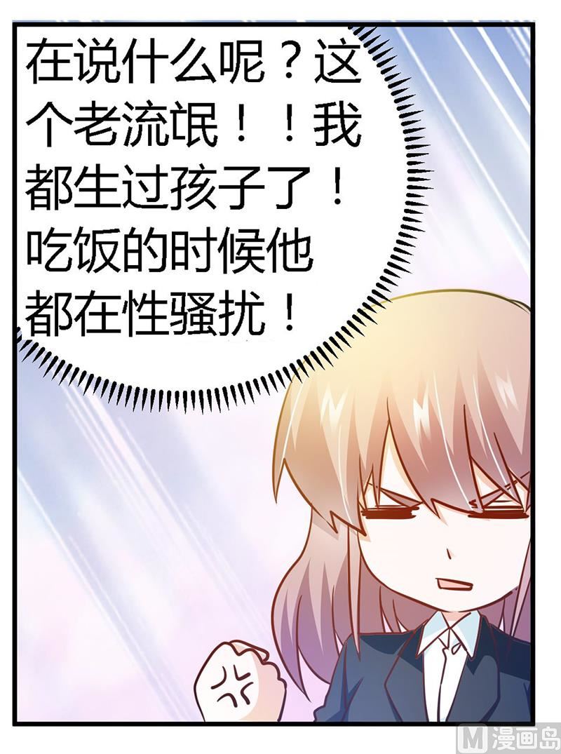 《首席的萌妻》第31话 尴尬的徐雅然 第30页