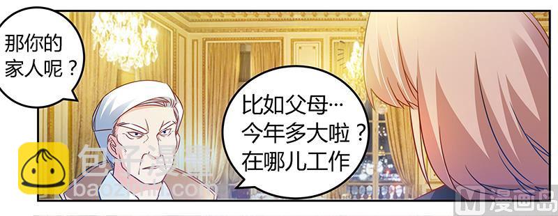 《首席的萌妻》第31话 尴尬的徐雅然 第31页
