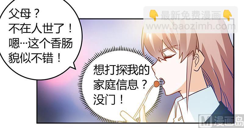 《首席的萌妻》第31话 尴尬的徐雅然 第32页