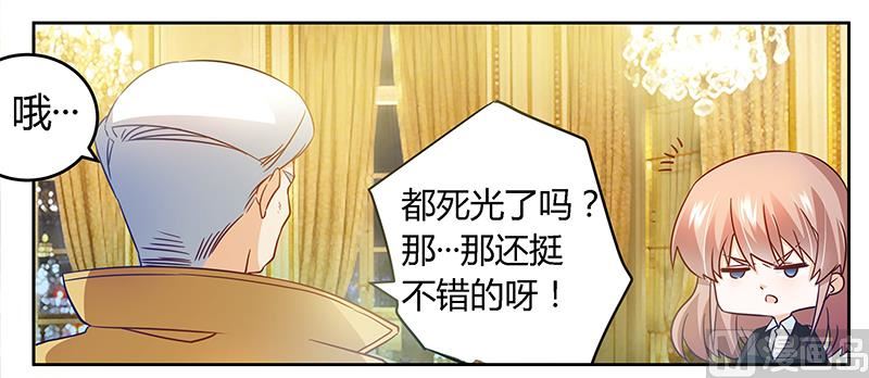 《首席的萌妻》第31话 尴尬的徐雅然 第33页