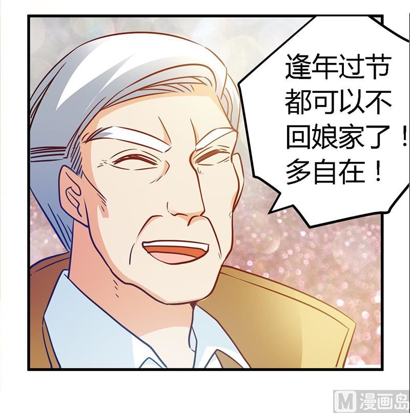 《首席的萌妻》第31话 尴尬的徐雅然 第34页