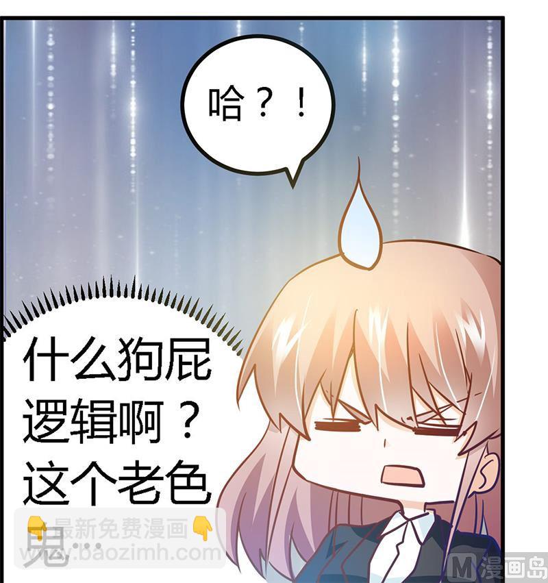 《首席的萌妻》第31话 尴尬的徐雅然 第35页