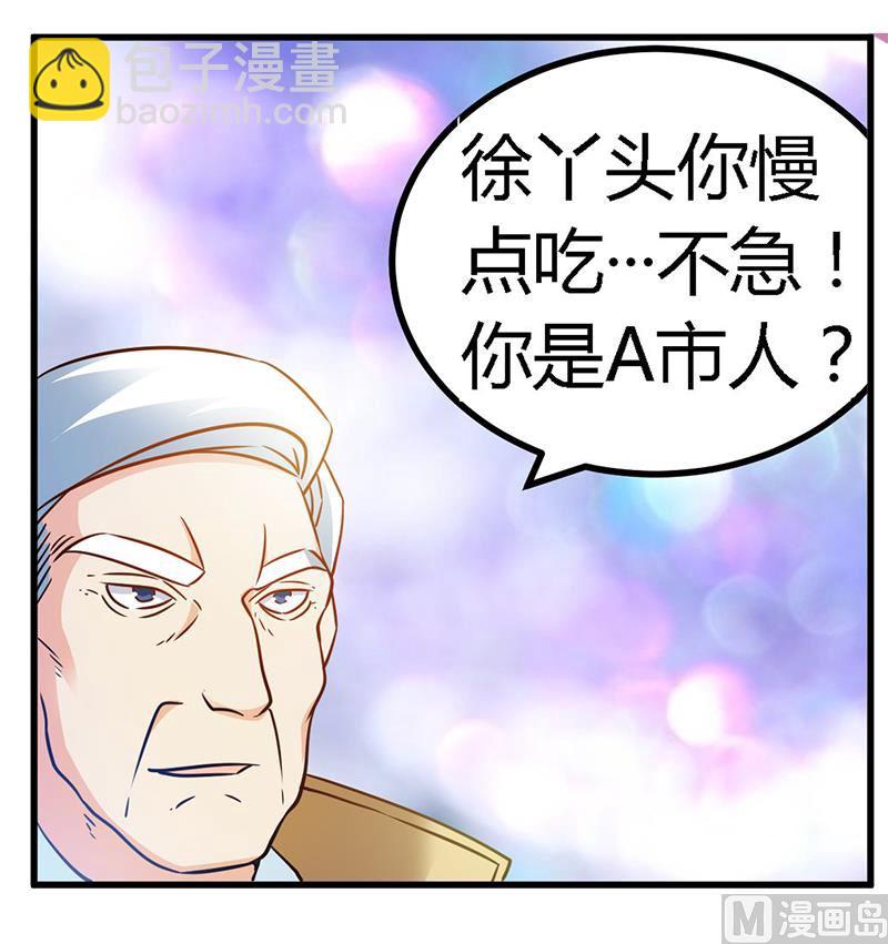 《首席的萌妻》第31话 尴尬的徐雅然 第36页