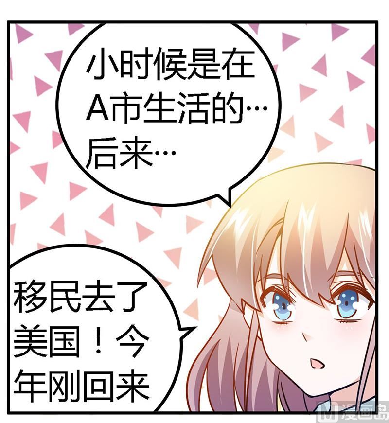 《首席的萌妻》第31话 尴尬的徐雅然 第37页