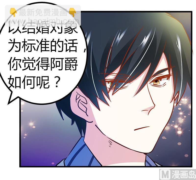 《首席的萌妻》第31话 尴尬的徐雅然 第38页