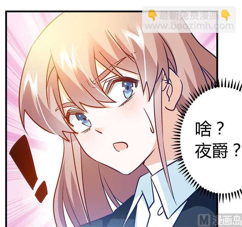 《首席的萌妻》第31话 尴尬的徐雅然 第39页