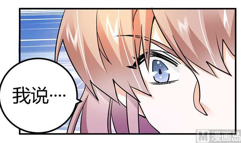 《首席的萌妻》第31话 尴尬的徐雅然 第3页