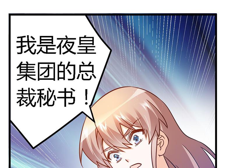 《首席的萌妻》第31话 尴尬的徐雅然 第4页