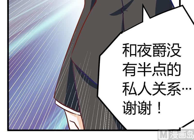 《首席的萌妻》第31话 尴尬的徐雅然 第6页