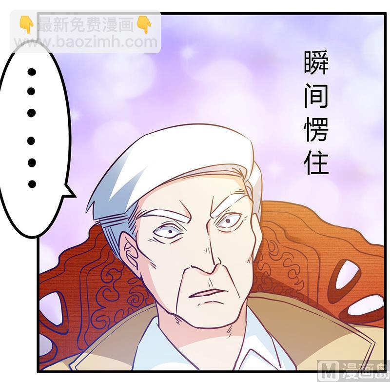 《首席的萌妻》第31话 尴尬的徐雅然 第9页