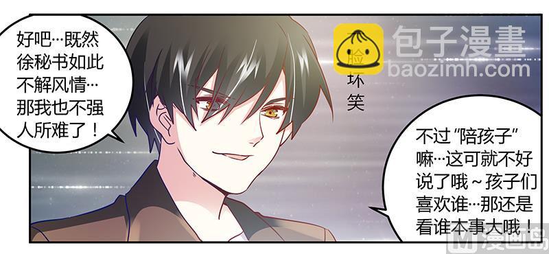 《首席的萌妻》第35话 交锋 第11页